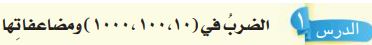 الضرب في 100